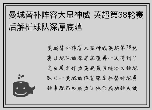 曼城替补阵容大显神威 英超第38轮赛后解析球队深厚底蕴