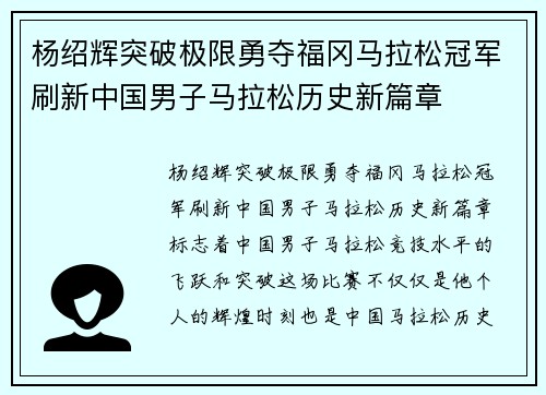 杨绍辉突破极限勇夺福冈马拉松冠军刷新中国男子马拉松历史新篇章