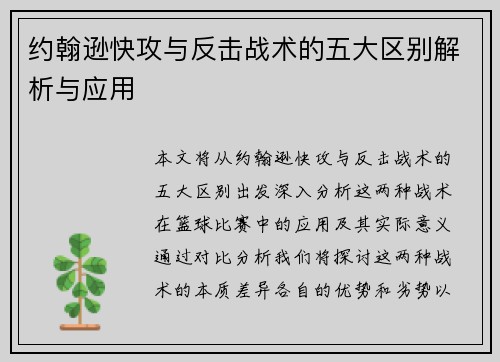 约翰逊快攻与反击战术的五大区别解析与应用
