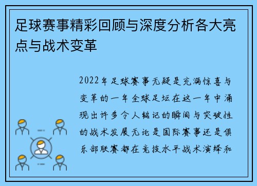 足球赛事精彩回顾与深度分析各大亮点与战术变革 足球赛事精彩回顾与深度分析各大亮点与战术变革